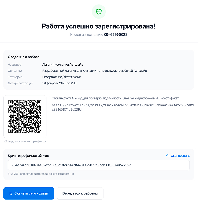 Фиксация и сертификат