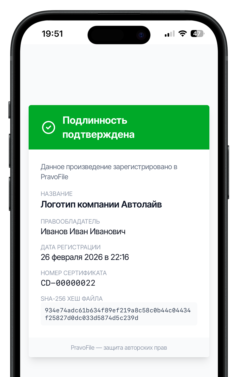 Сертификат Цифрового Депозитария на телефоне