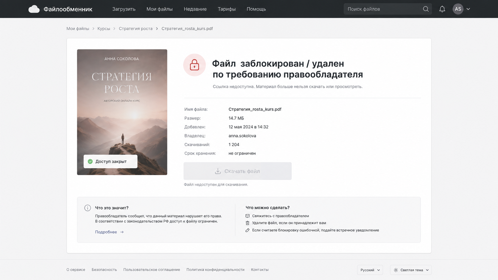 Материалы курса заблокированы по требованию правообладателя