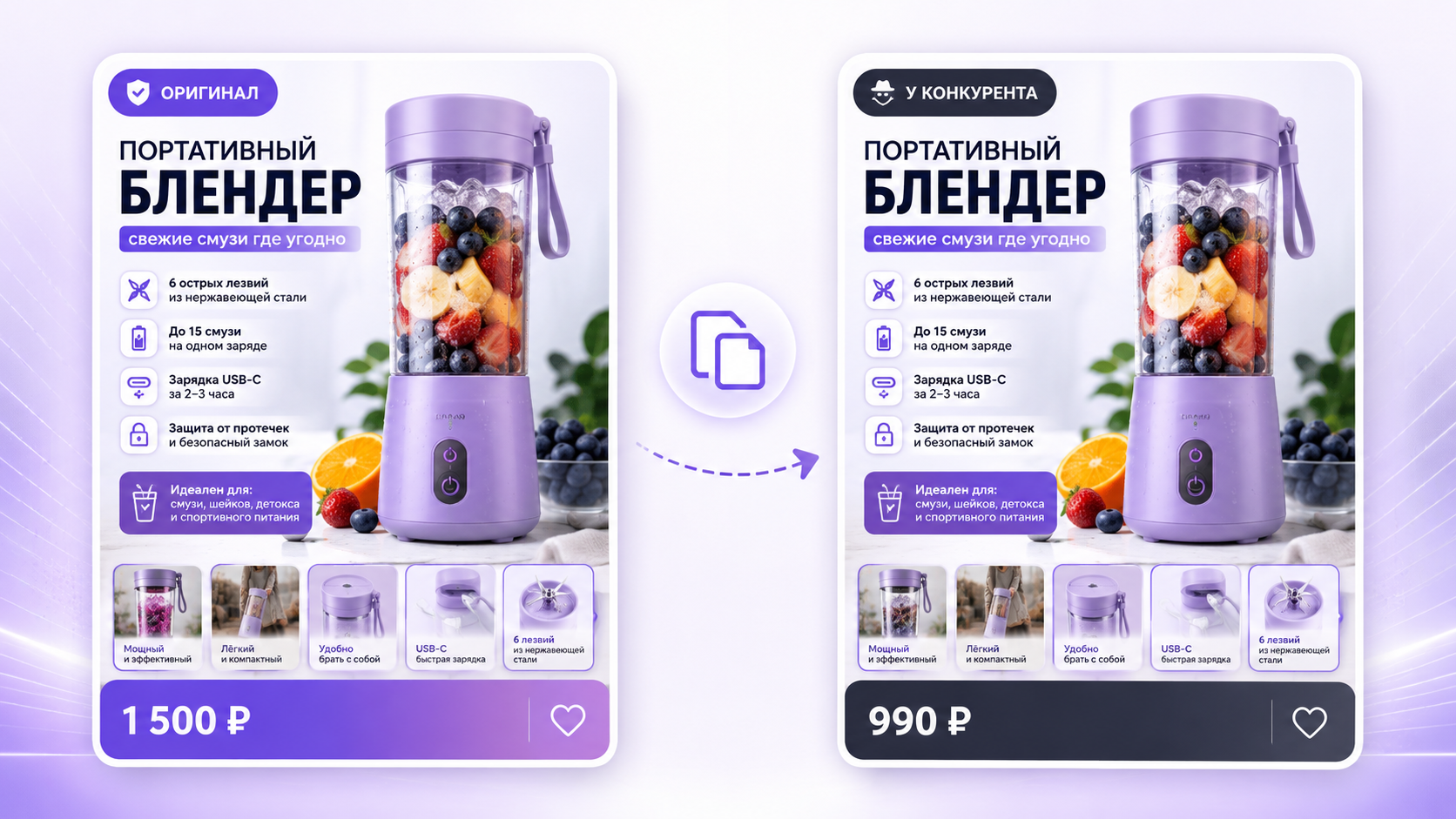 Скопированная карточка конкурента в выдаче маркетплейса