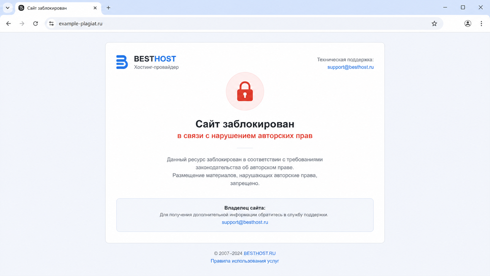 Сайт-клон отключен хостинг-провайдером за нарушение авторских прав