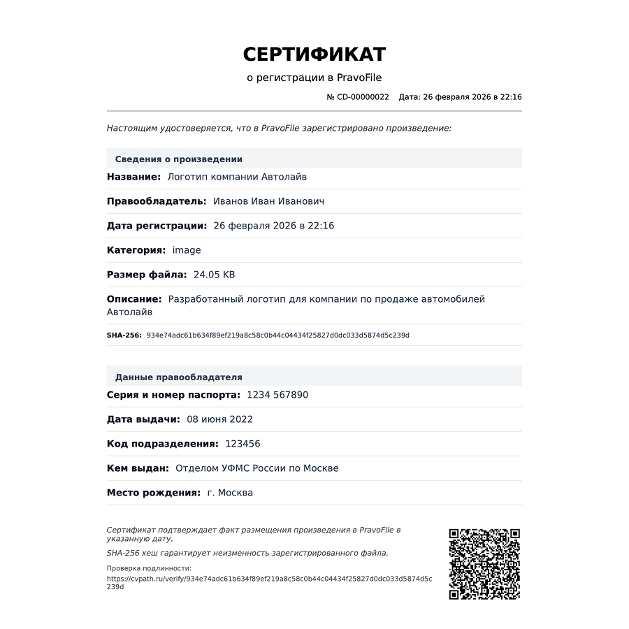 Проверка подлинности